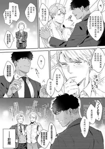 [Satomichi] Motto, Iyarashii Mannequin | 更加、淫乱的服装模特 Ch. 1-3 [Chinese] [马栏山汉化组x冒险者公会] [Digital]