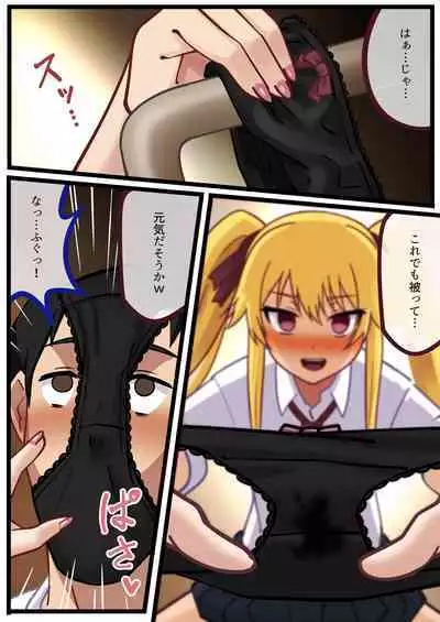 Kyouyuu Toilet de JK ni Sakuseisarete Shofuki Shichatta Ryman no Hanashi.