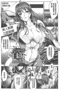 [bowalia] Haiboku no Joou - Kutsujoku no Acme Sarashi [Chinese]