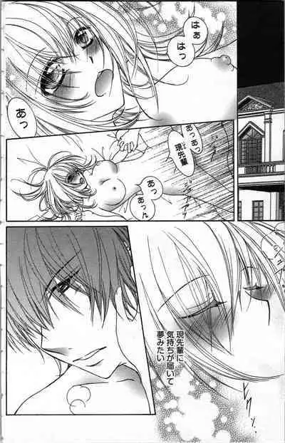 Zettai Meirei Iinari Omocha III