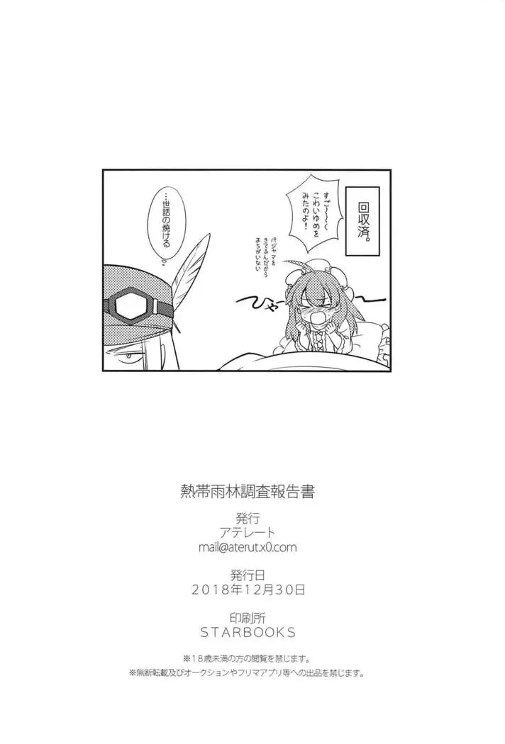 Nettai Urin Chousa Houkokusho