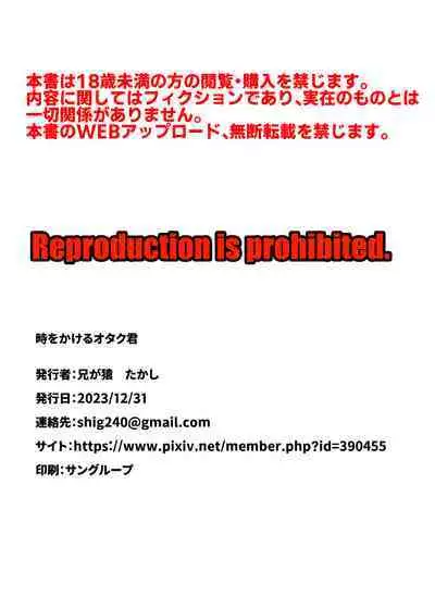 [Ani ga Saru (Takashi)] Toki o Kakeru Otaku-kun