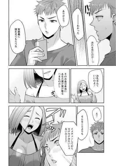 Osananajimi ni Fukushuu Massage ~Yogarimakutte Ore o Motomero~ 26-28