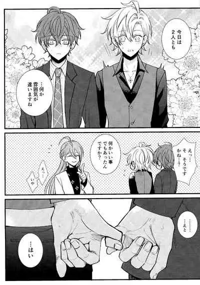 Hifumi-kun ni wa Himitsu ga aru