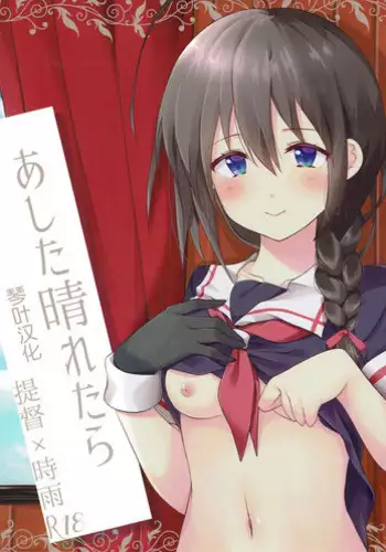 (Houraigekisen! Yo-i! 35Senme) [HAPPY UNBIRTHDAY (Kiiro Kurumi)] Ashita Haretara (Kantai Collection -KanColle-) [Chinese] [????]