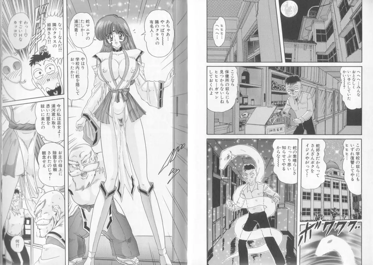 Tenshin Miko Shiina ~ Vestal Virgin Shiina