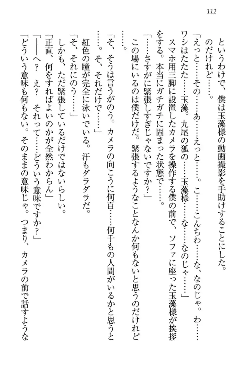 Kitsune ni Yomeiri - Kyuubi no Tamamo-sama to Shinkon Seikatsu