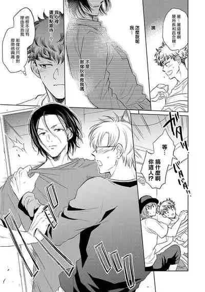 Te Mo Ashi mo Denai! | 束手无策! Ch. 1-4