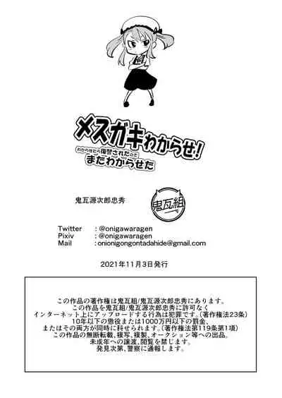 Mesugaki Wakarase ! Wakarasetara Fukushuusareta node Mata Wakaraseta