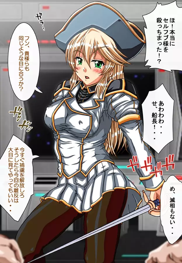 Captain Gloria ~Rinkan Kyuuchi no Onna Kaizoku! Nogarerarenai Injoku Koukai~