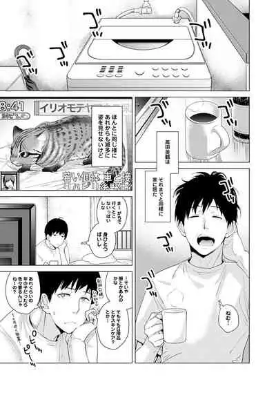 [Shiina] Noraneko Shoujo to no Kurashikata Ch. 1-31