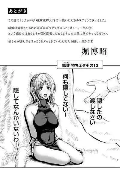 [Polinky] Shiyokka Hametsu SEX [Digital]