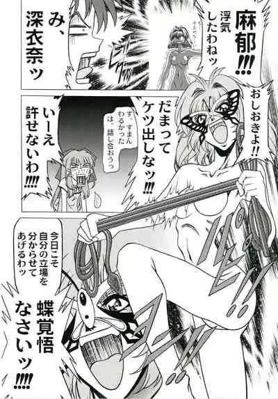 Onegai Choujou Renai Doumei