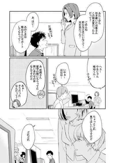 Akogare no Hito ni Ubawaremashita