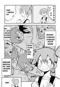 (C84) [Utahime (Izumi Masashi)] Kieteshimai souna Yume kotobanisureba (Pokémon)(chinese)