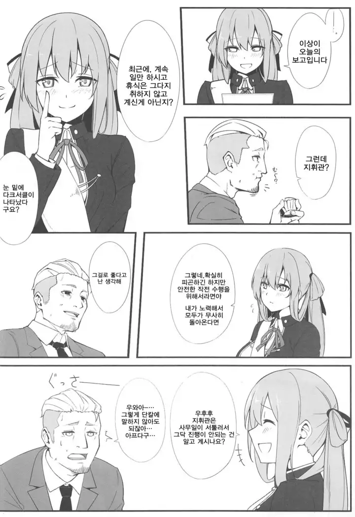 Suimin Busoku ni Haruta-san