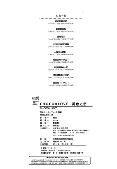 [Highlow] CHOCO x LOVE | CHOCO x LOVE -褐色之戀- [Chinese]