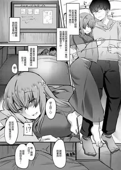 Moto Chaku Ero Idol Tenkousei ni Yuuwaku Sarechao