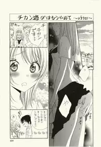 [Natsuba Yashi] Kegareta Mezame