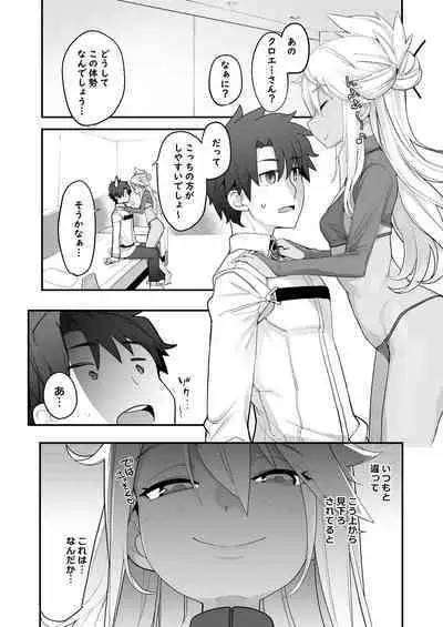 [IRON GRIMOIRE (SAKULA)] Kiss Ma EX (Fate/Grand Order) [Digital]