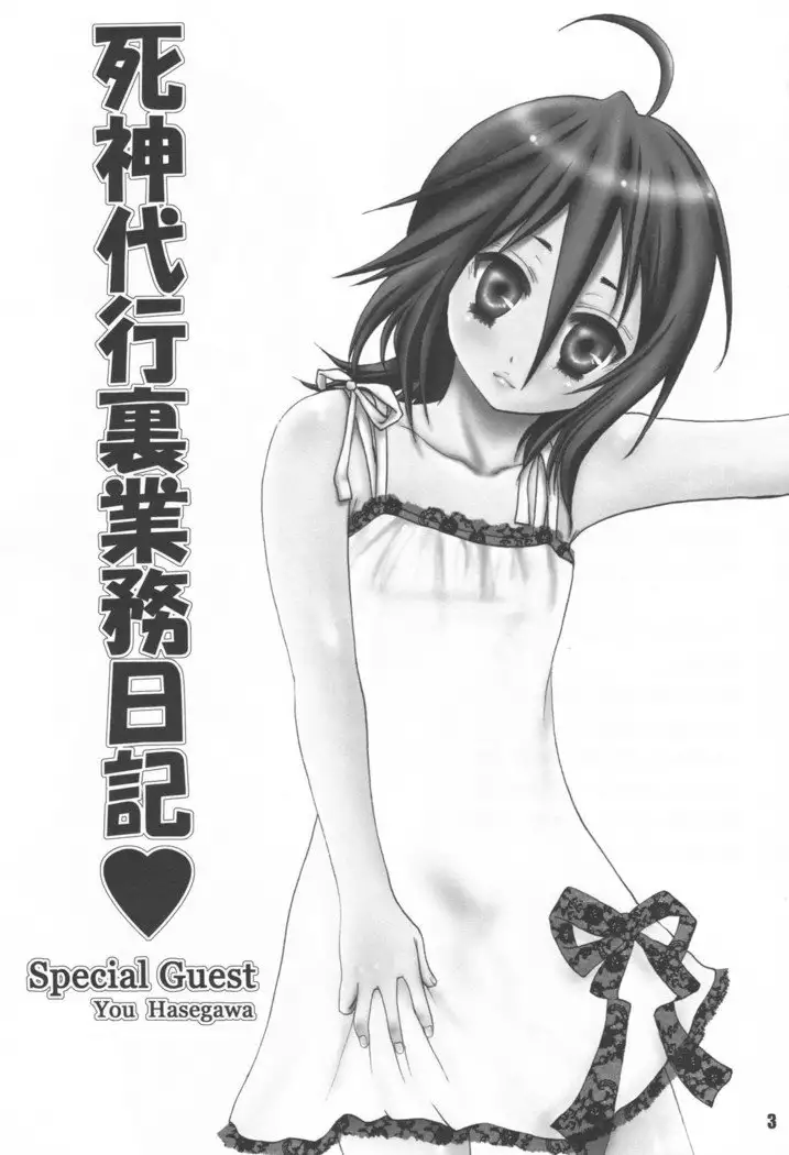 Shinigami Daikou Ura Gyoumu Nikki