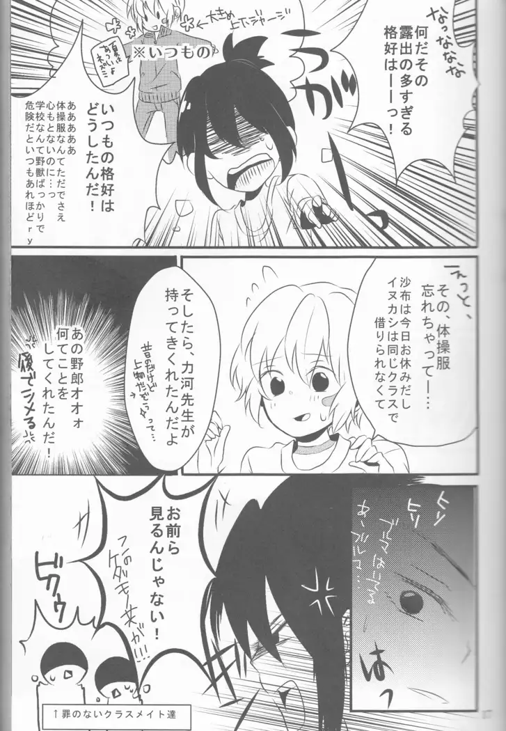 Kimi no koto o motto shiritai