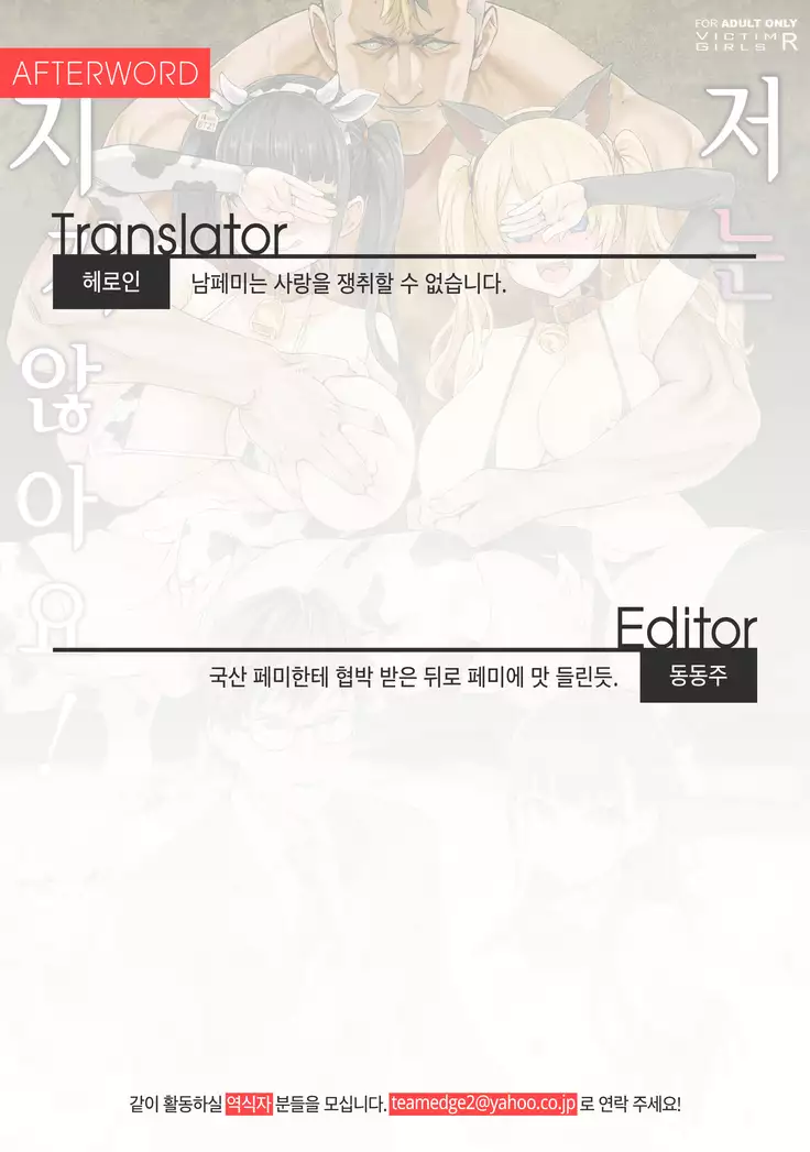 VictimGirlsR Watashi wa, Makemasen! | 저는 지지 않아요!