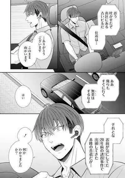 Sono Keisatsukan, Tokidoki Yajuu! 37-39