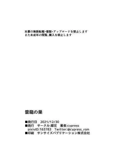 [Saiatsu (cypress)] Unryuu no Su (Kantai Collection) [Digital]