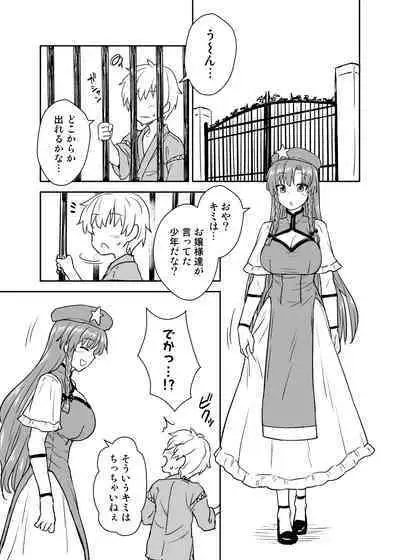 Misuzu-san ga arawa reta!