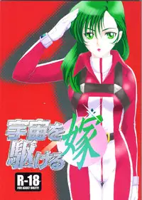 (C76) [Fusuma go Ten (Shuji Hariko)] Uchu wo kakeru yome (Macross)
