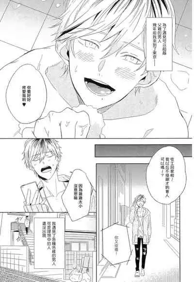 [Igohiko] Itoshi no Centimeter | 爱情的长度 Ch. 1-5 [Chinese] [拾荒者汉化组] [Digital]