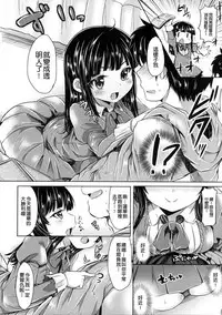 [Kamiya Zuzu] Hatsukoi Kanojo! [Chinese]