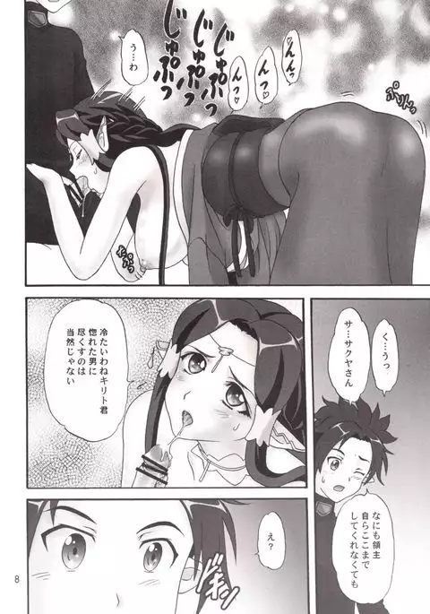 Ore no Imouto wa Sylph de Kyonyuu de