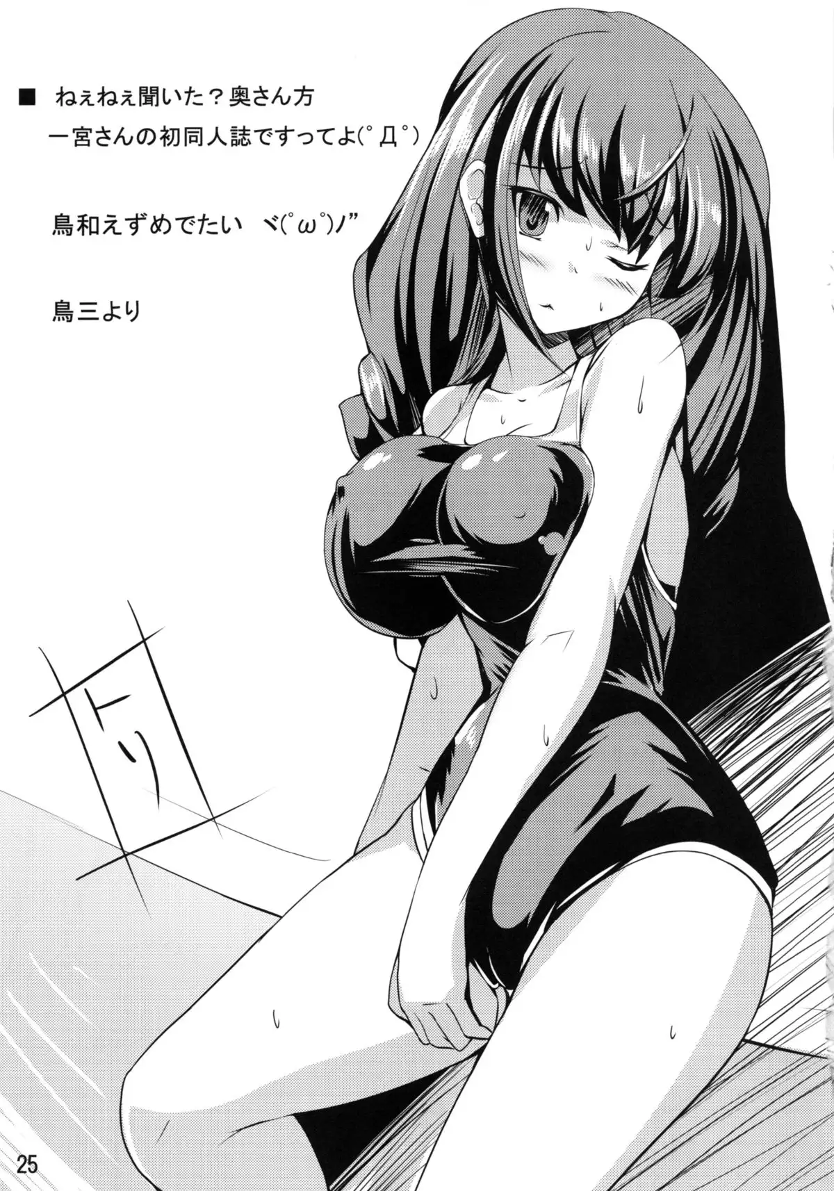 Bakunyuu Sukumizu Musume to Mechakucha SEX Shitai Hon