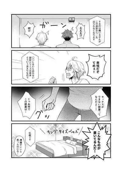 Sex ga Dekinai Heya ni Irerareta RyuuGaku no Hon