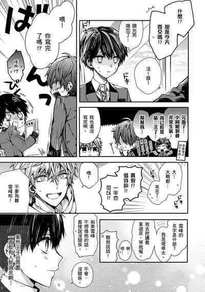 Oyasumi, mata ne. Mashiro-kun. | 謹以此，獻給你。我的睡美男