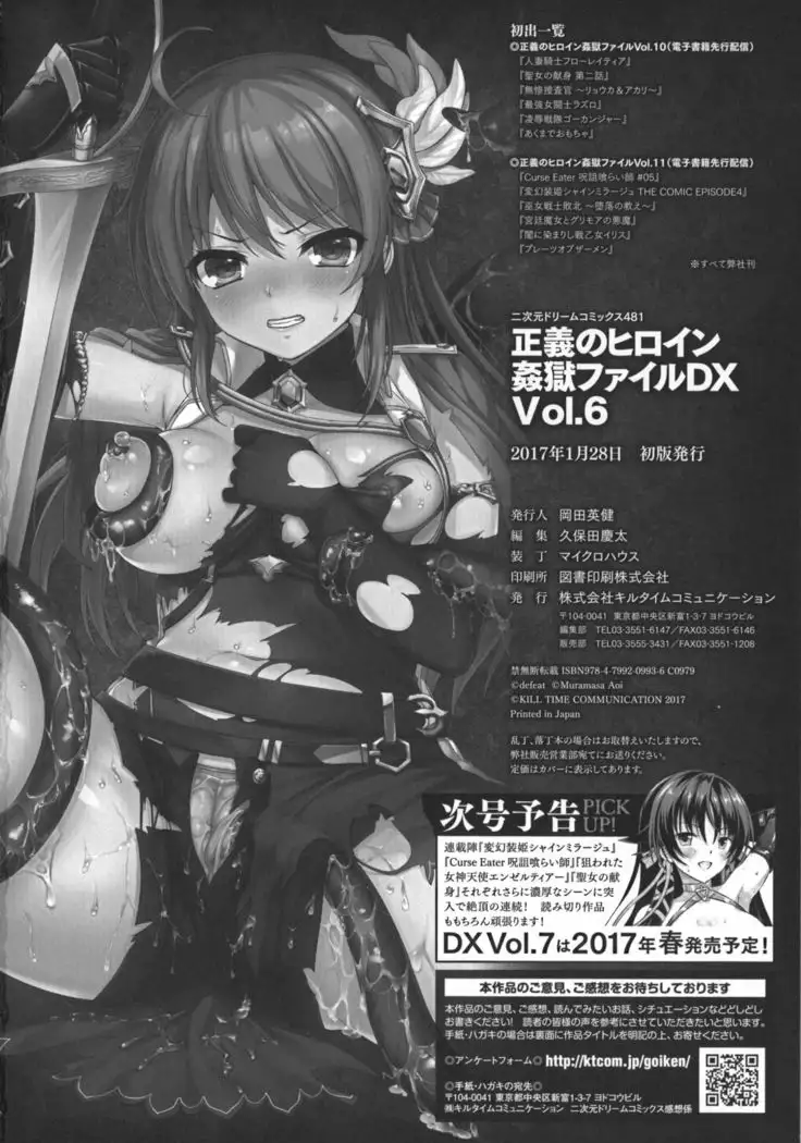 Seigi no Heroine Kangoku File DX vol. 6