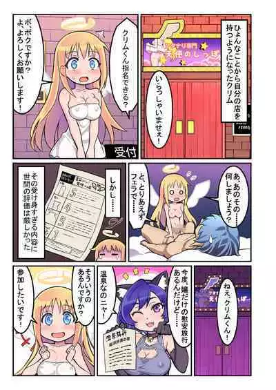 Ochinpeen! Tenshi no Omise