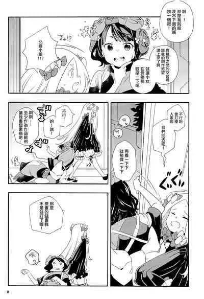 Shitto Nante Daikirai! | 嫉妒什麼的最討厭了！