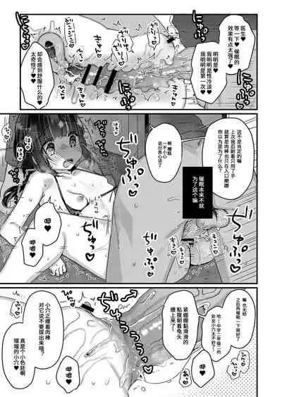 [Kanroame] Saimin Therapy Hajimemashita Ch. 2 [Chinese] [sK个人汉化] [Digital]