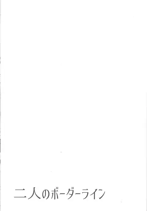 Futari no Borderline