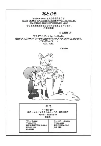 Ikkakusenkin