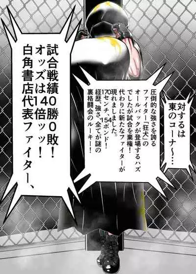 Muchimuchi Danjo Ura Kakutou Fight