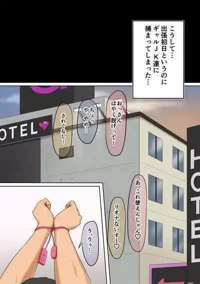 [Zarameccho] Gal-Katsu - Gal ni Katsuage sarete Harem ni Naru Hanashi [Digital]