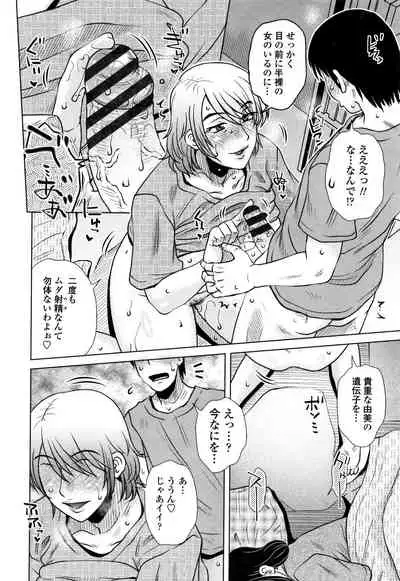 Damasare Ue Haha Toroke Seikou