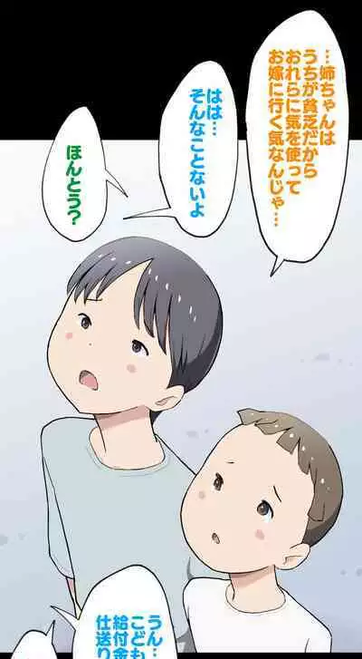 Sumikomi Minarai Kodomo Wife chans!