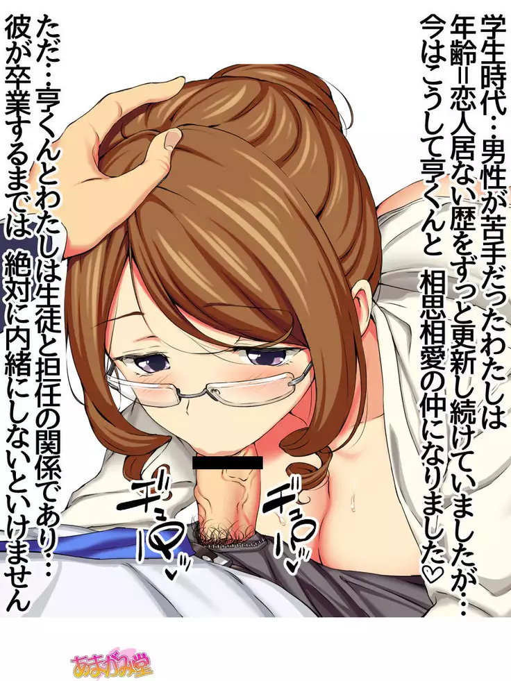 Ikenai Yumiko-sensei Ch. 1-3