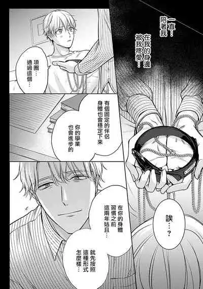 Shujuu no Saga | 主仆之性 Ch. 4-6 + Extra