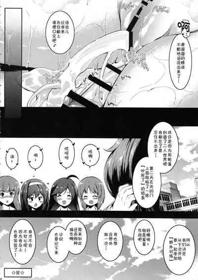 Akiyama Yukari ni Houdan o Souten Suru dake no Hon